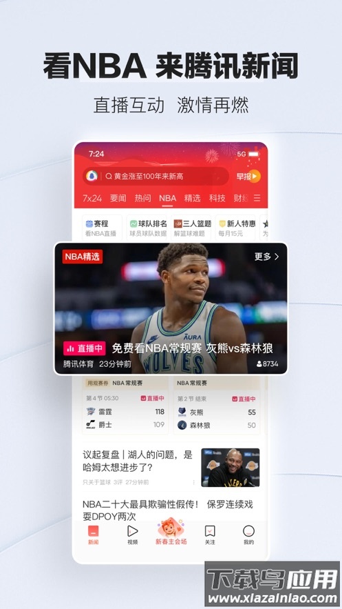 腾讯新闻app下载安装2024截图4