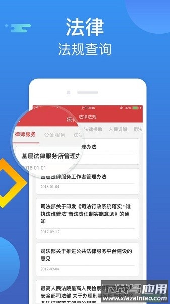 智慧普法依法治理云平台截图2
