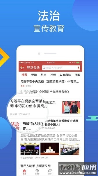 智慧普法依法治理云平台截图3