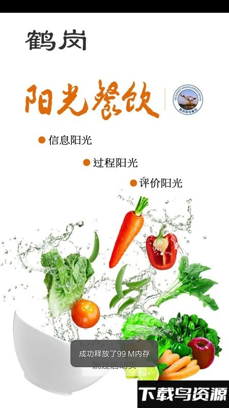 鹤岗阳光餐饮app截图1