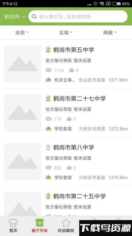 鹤岗阳光餐饮app截图4
