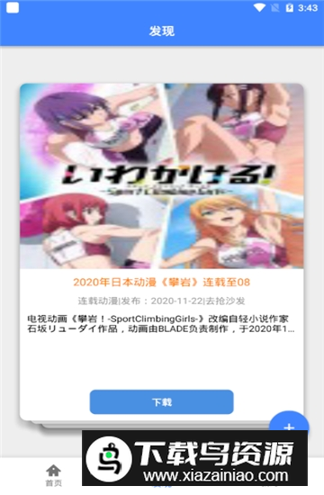 香肠下载安卓手机版截图3