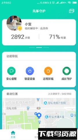 风筝守护截图3