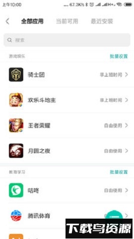 风筝守护截图4