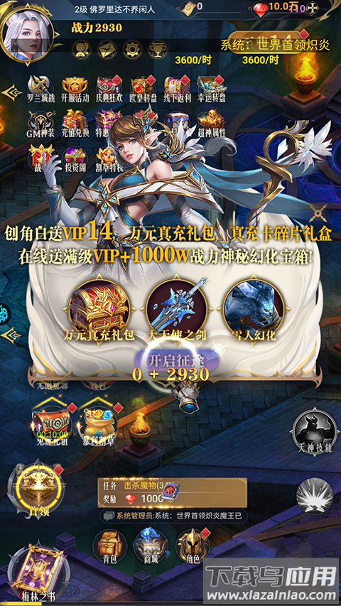 醉西游手游公益服