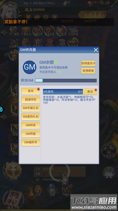 醉西游手游公益服
