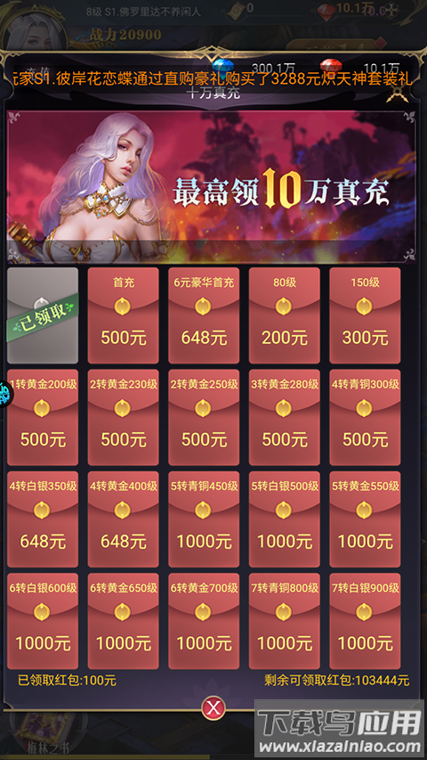 醉西游手游公益服