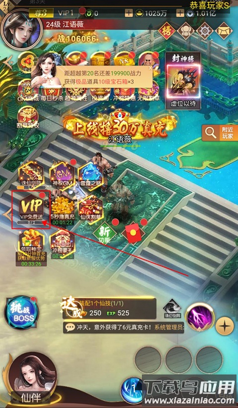 醉西游手游公益服
