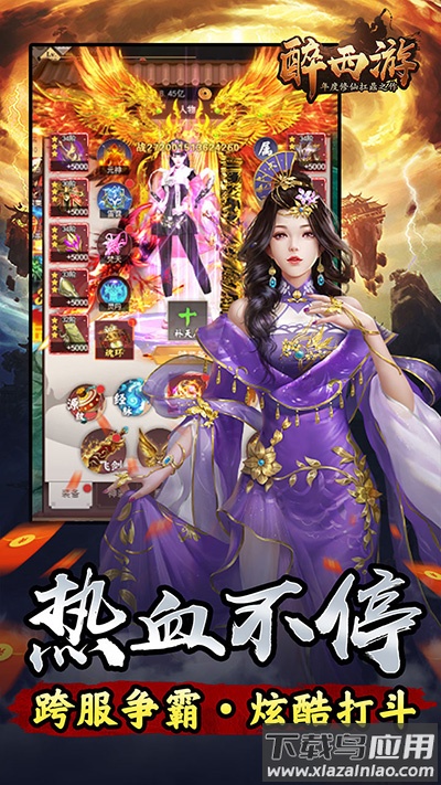 醉西游手游公益服截图3