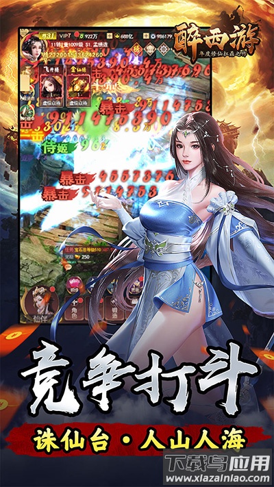 醉西游手游公益服截图4