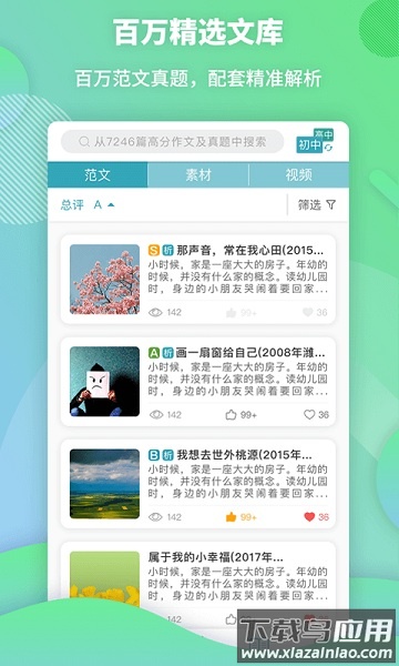 曹操讲作文最新版截图1