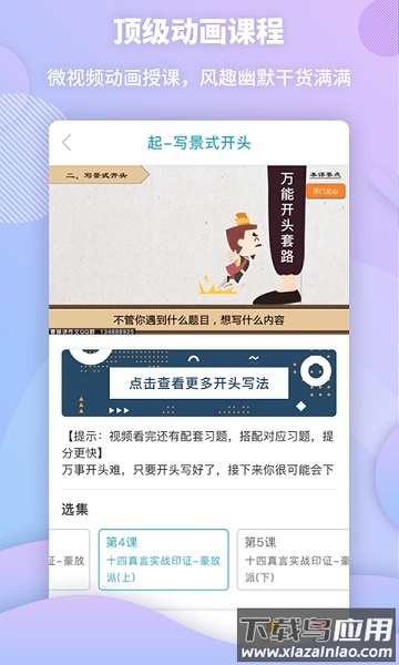 曹操讲作文最新版截图3