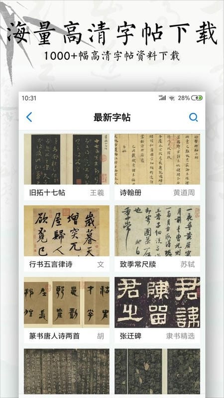 书法碑帖大全官方版