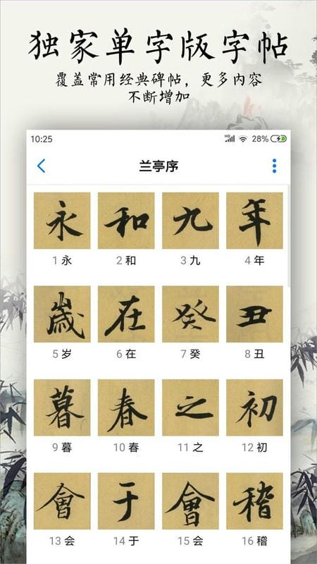 书法碑帖大全软件截图1