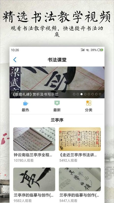 书法碑帖大全软件截图2