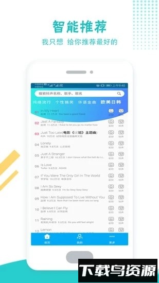 铃声多酷手机版截图2