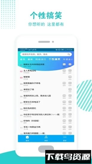 铃声多酷手机版截图3