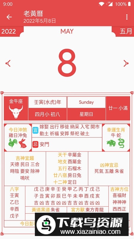 香港日历电子版app手机版截图1