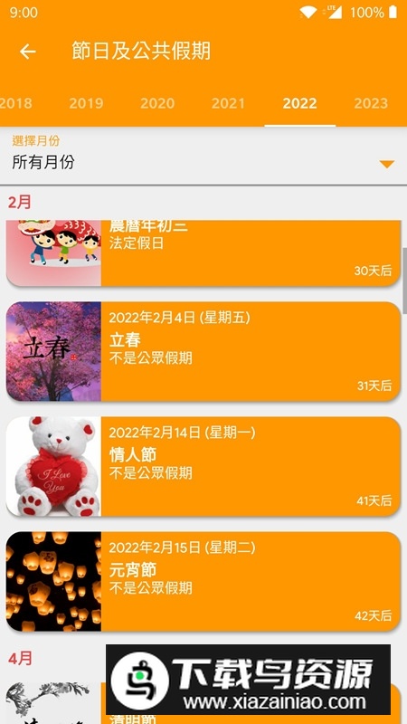 香港日历电子版app手机版截图2