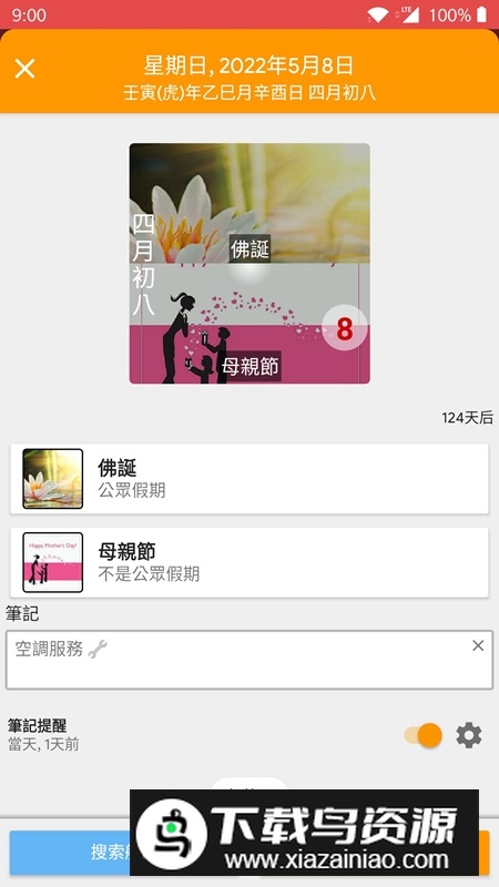 香港日历电子版app手机版截图3