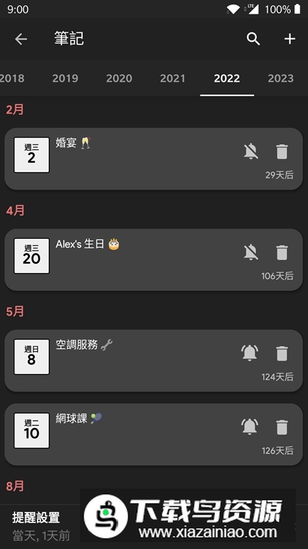 香港日历电子版app手机版截图4