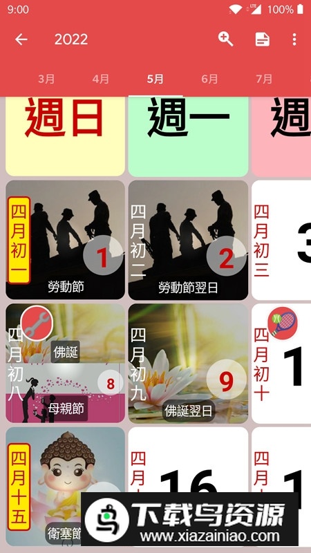香港日历电子版app手机版截图5