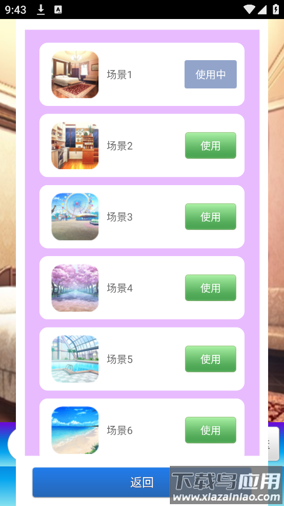 我的机器男友游戏截图1