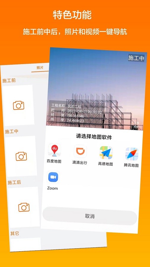 工程相机app下载
