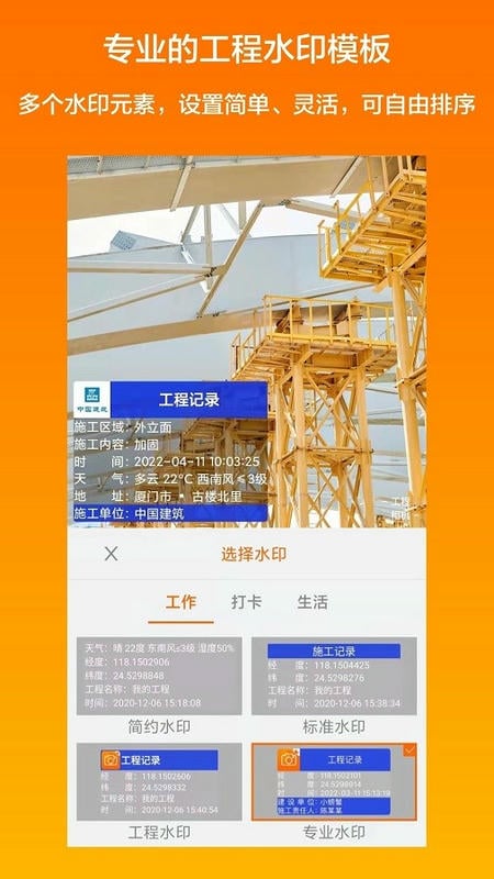 工程相机app免费版截图1
