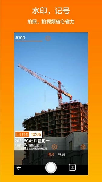 工程相机app免费版截图3