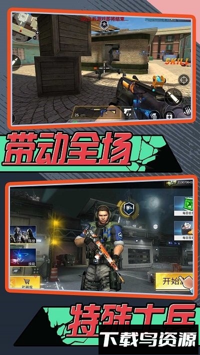酷爆射击截图3