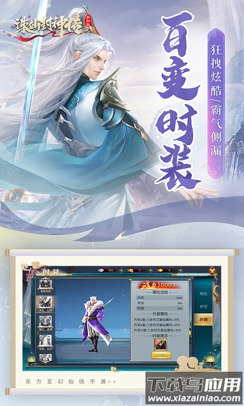诛仙封神传0.1折扣版截图2