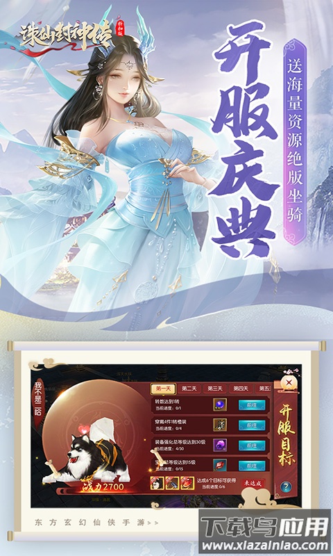 诛仙封神传0.1折扣版截图3
