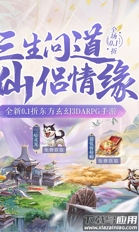 诛仙封神传0.1折扣版截图5