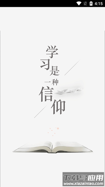 国科大在线平台截图1