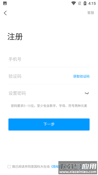 国科大在线平台截图3