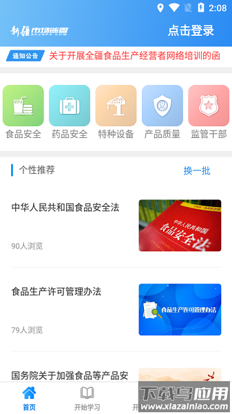 新疆市场监管培训截图1