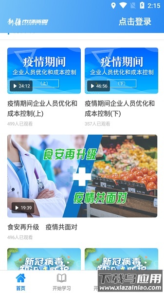 新疆市场监管培训截图2