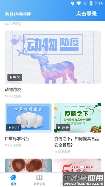 新疆市场监管培训截图3