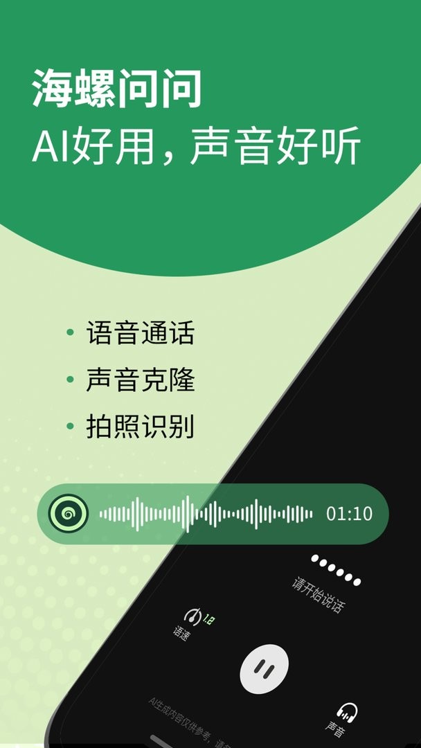 海螺问问官方版