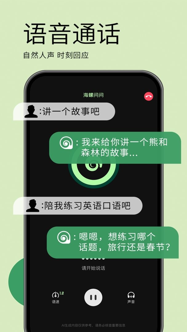 海螺问问软件截图2