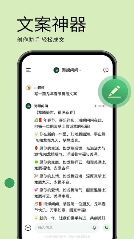 海螺问问软件截图4