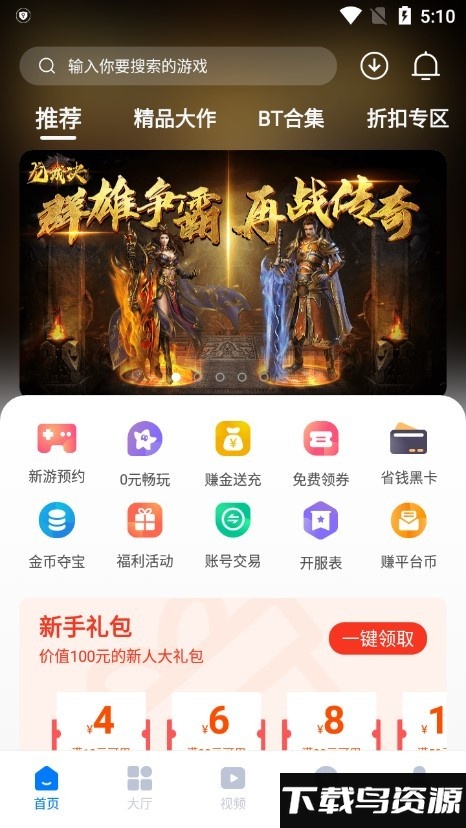 魔盒游戏盒子截图4
