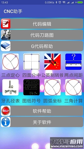 CNC助手最新版截图3
