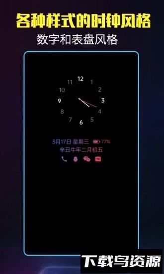 酷熄屏时钟手机版截图1