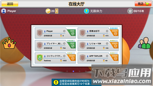虚拟乒乓球官方版