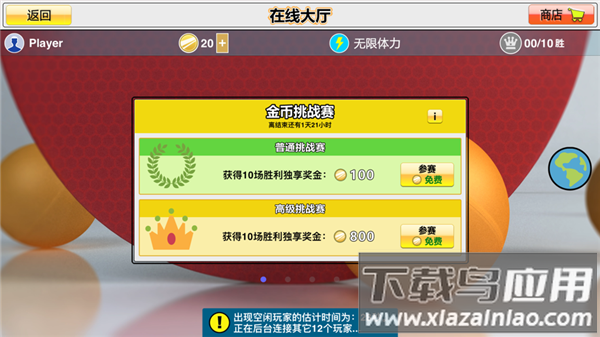 虚拟乒乓球官方版截图2