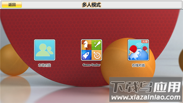 虚拟乒乓球官方版截图5