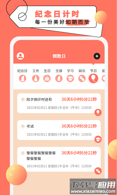 倒计时纪念日最新版