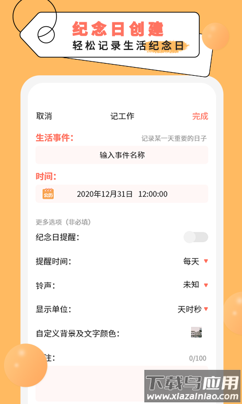 倒计时纪念日最新版截图3
